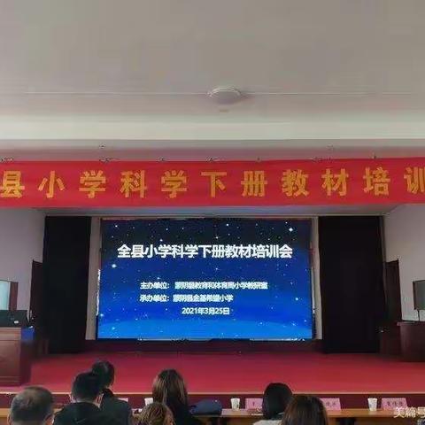 小学科学教材培训