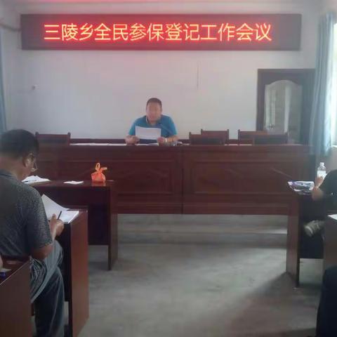 全民参保正当时------丛台区三陵乡全民参保登记工作大会