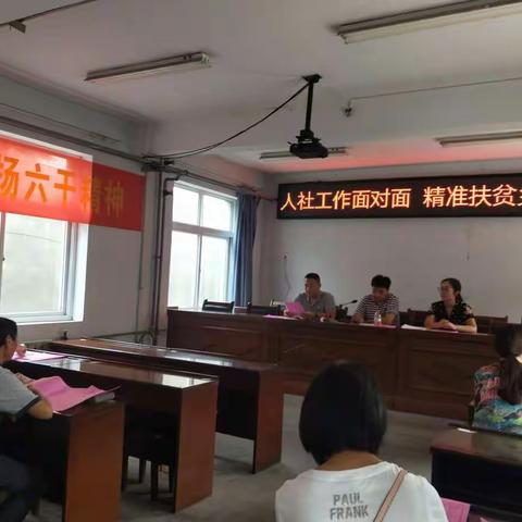 三陵乡人社工作——精准乡村扶贫