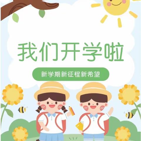 “时光恰好，初秋相见”——金莲子幼儿园开学温馨提示
