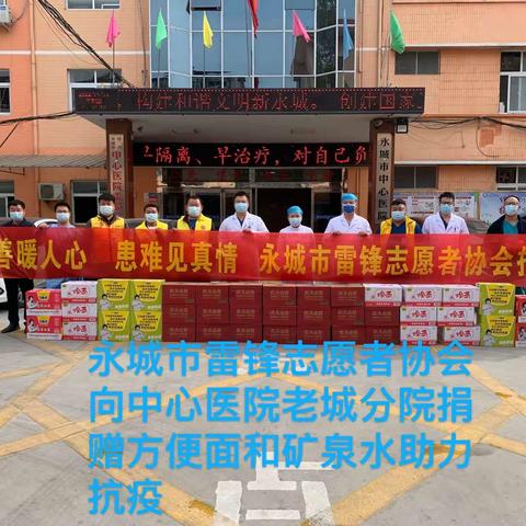 守望相助，共渡难关～～抗击疫情，雷锋志愿者协会在行动！