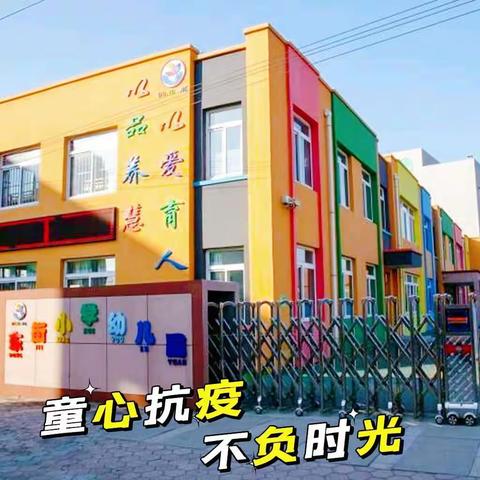 【东街小学幼儿园】东港市孤山镇东街幼儿园居家线上保教活动成果分享