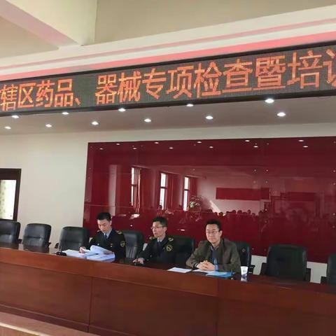 3月东街站工作动态：组织辖区药品、器械企业进行培训