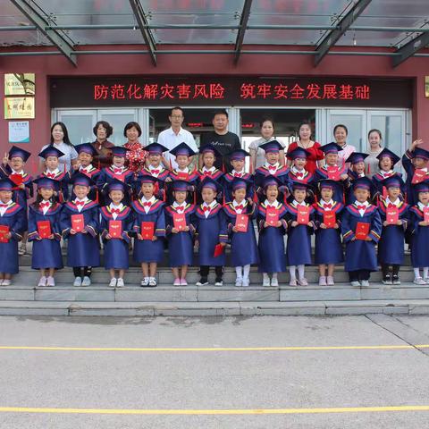 杏岭学校附设幼儿园毕业季——我们毕业啦