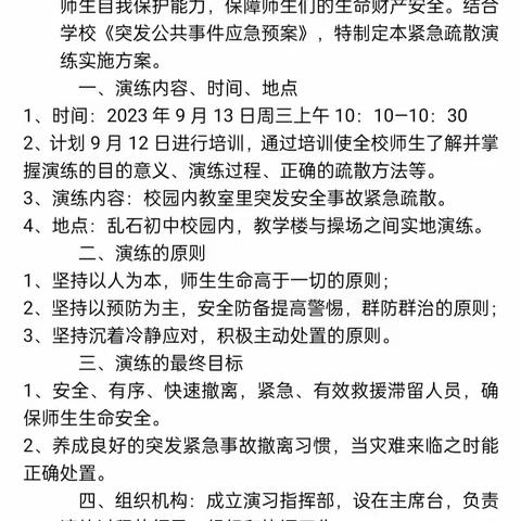 乱石初中开展防震减灾紧急疏散演练