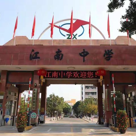 风华正茂四十载，筑梦江南向未来——2022年“三新”背景下地理学科教学研讨活动