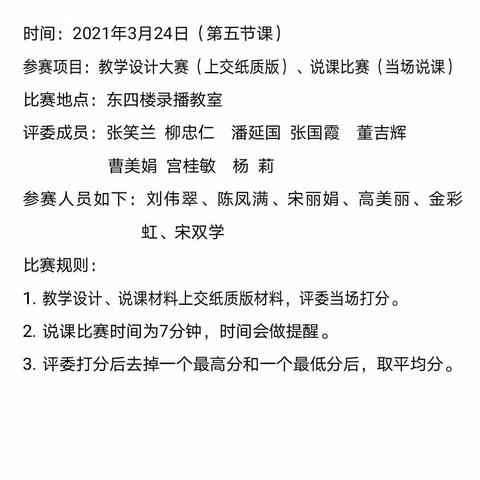 以赛促教，成为更好的自己！ —音四中能手培养教学设计大赛和说课大赛