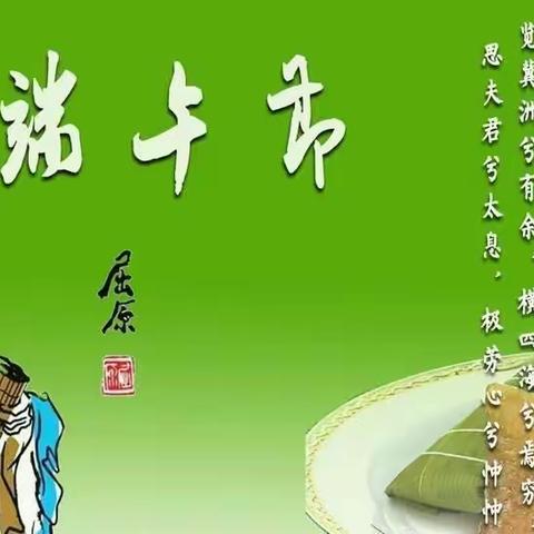 2021年葡萄架乡何庄小学———端午节放假通知及假期安全提醒