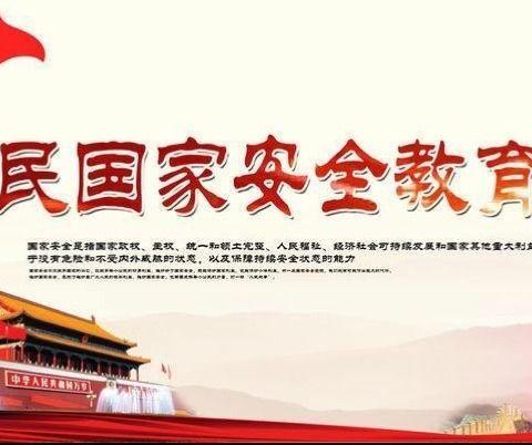 2020年3月30日是第25个全国安全教育日，葡萄架乡何庄小学组织开展安全教育网络课堂学习活动