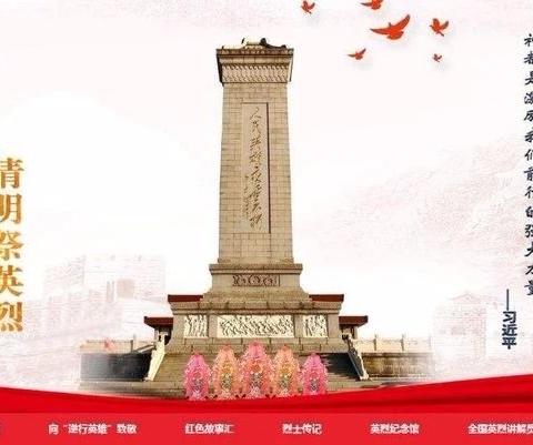 清明节之际，葡萄架乡何庄小学开展“网上祭英烈”活动