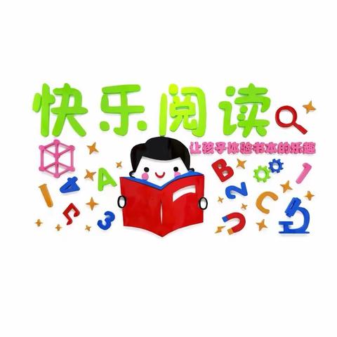 优学之家   “我爱阅读 ”读书会