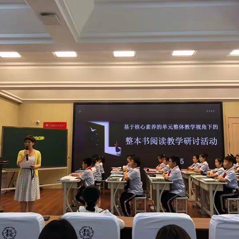 “悦从书起，香自读来”——丛台区曙光教育集团联片教研之整本书阅读教学活动