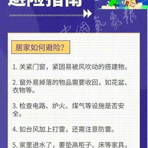 台风“马鞍”来了，那龙镇田畔幼儿园防台风温馨提示！