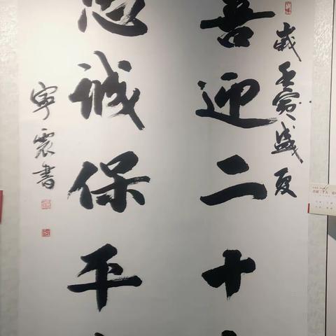 喜迎二十大 西安市职工书画展