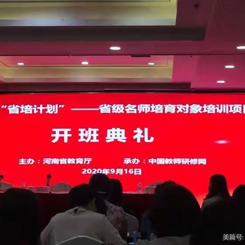 古都西安“最美行”——河南省2020年“省培计划”一般性项目省级名师培育对象培训