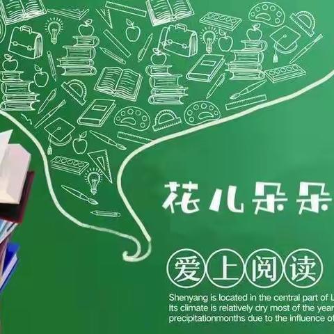 书香溢满童年，心灵徜徉书海——一一班花儿朵朵读书社暑假读书活动