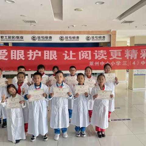 “爱眼护眼  让阅读更精彩”莱州中心小学三（4）中队&爱尔眼科医院实践活动