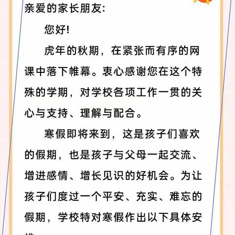 社旗县潘河街道寄宿制学校2023年寒假放假通知