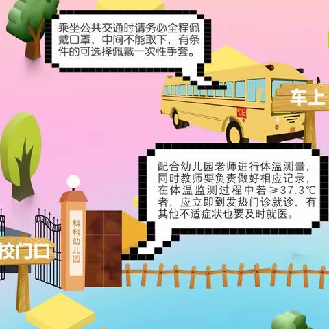 【学习强国】幼儿园开学季，这份趣味防疫指南请收好