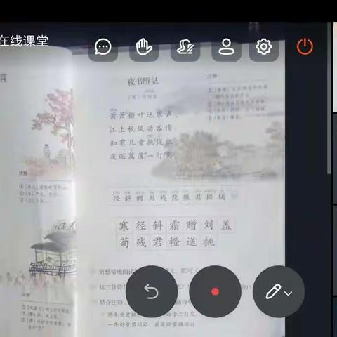 鲍棚小学9.10线上直播工作汇报