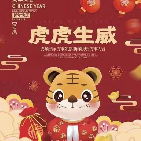 庆元旦，迎新年