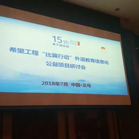 探索“互联网+教育”新模式——西咸新区受邀参加陕西省希望工程“比翼行动”工作研讨会