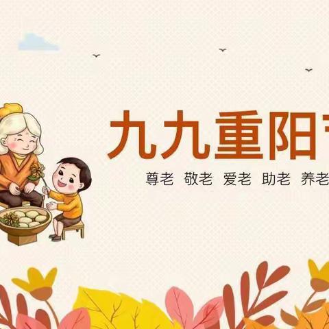 情暖重阳 让爱延续”💝——第三幼儿园大二班重阳节线上活动💌