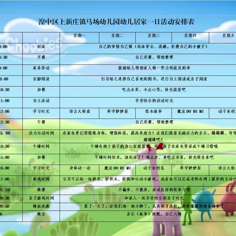 我们“在一起”——马场幼儿园停课不停学线上教学实记