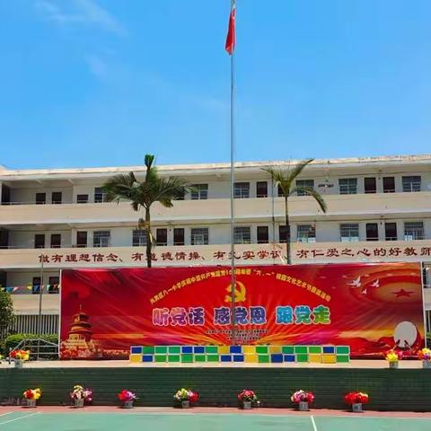 兴宾区八一小学庆祝中国共产党成立100周年“听党话、感党恩、跟党走”暨“六·一”校园文化艺术节展演活动