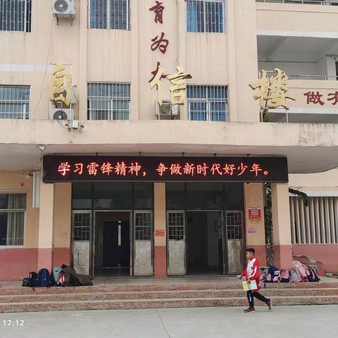 学习雷锋精神，争做新时代好少年——来宾市兴宾区八一小学学雷锋活动纪实