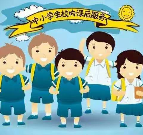 荡起“双减+课后服务”的双桨，为孩子成长航 --夏道中心小学课后延时服务纪实