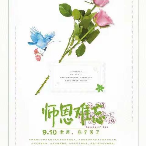 教师节快乐----------实验小学一年级七班李玉琪