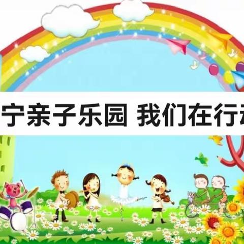 兴宁幼儿园亲子乐园第二十二期