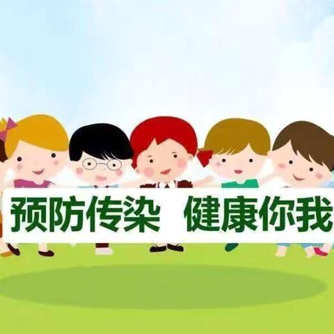 科学预防，健康“童”行 ——高渠中心幼儿园冬季传染病预防知识宣传