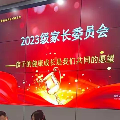 家校共育向阳花，同舟共济赢未来——济南市高新实验中学家长委员会