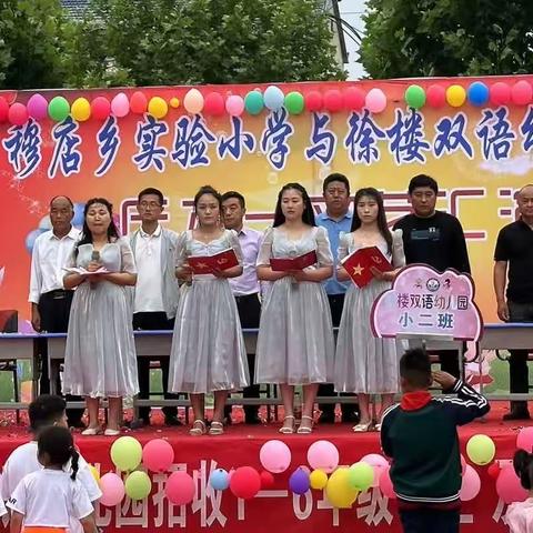 “童心飞扬，多彩六一”---穆店乡实验小学与徐楼双语幼儿园六一文艺汇演