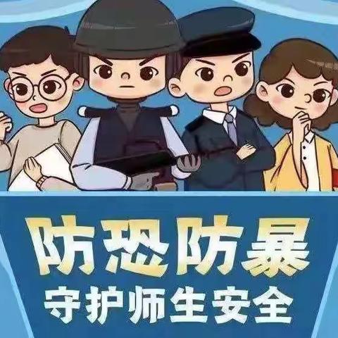 乐平市明成实验小学反恐防暴安全演练