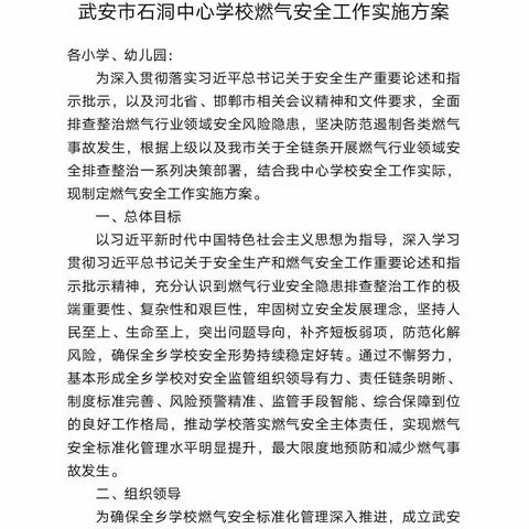石洞中心学校开展燃气和用电安全排查整治工作