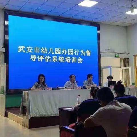 武安市教育体育局召开幼儿园办园行为督导评估工作安排会