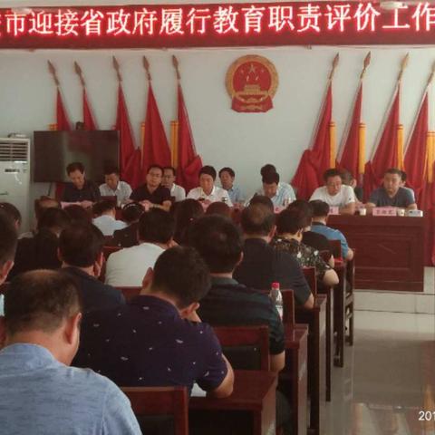 武安市迎接省政府履行教育职责评价现场会成功召开