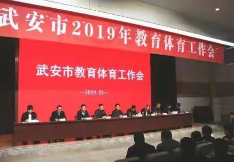 2019年我们一路同行，2020年我们不负韶华，踏上优质均衡新征程
