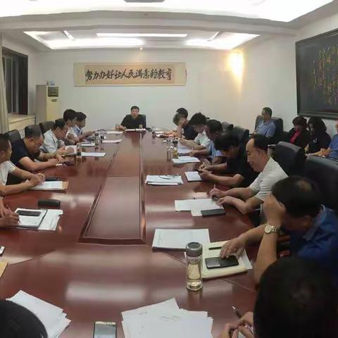 市教育体育局召开城区中小学校迎省检工作调度会