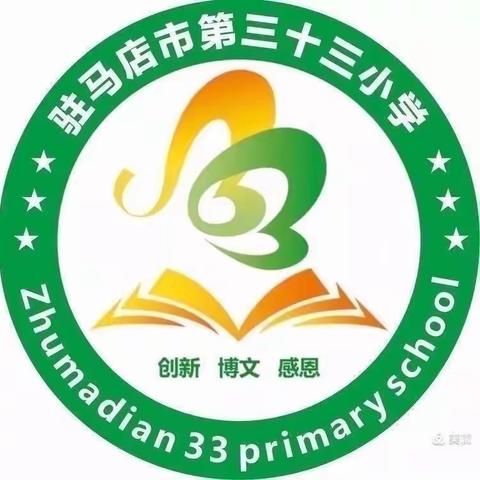 数字教材培训，信息化引领成长——驻马店市第三十三小学教师数字化教材培训活动