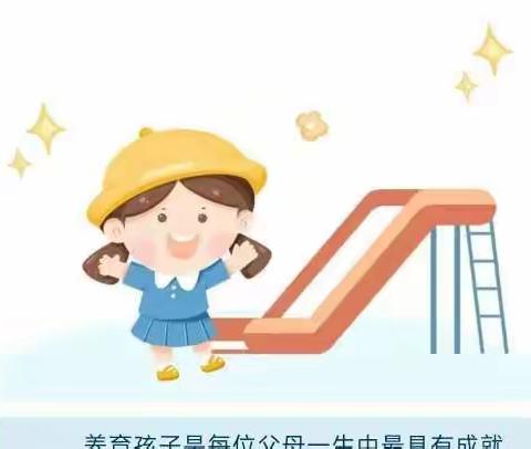 科学育儿  快乐成长