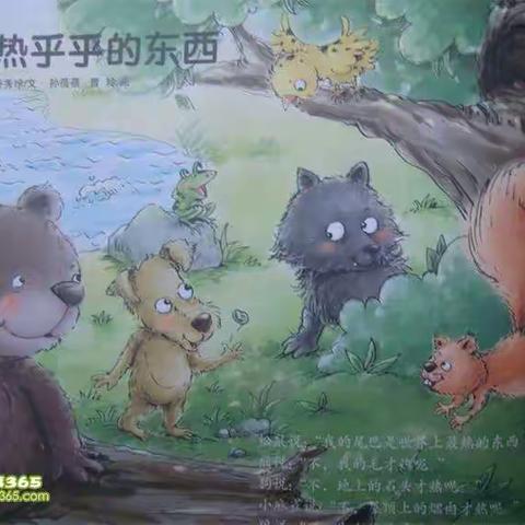 热乎乎的东西