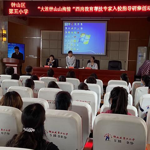 课例促教学  研讨促成长     --钟山区第五小学“大连钟山山海情”西岗教育帮扶