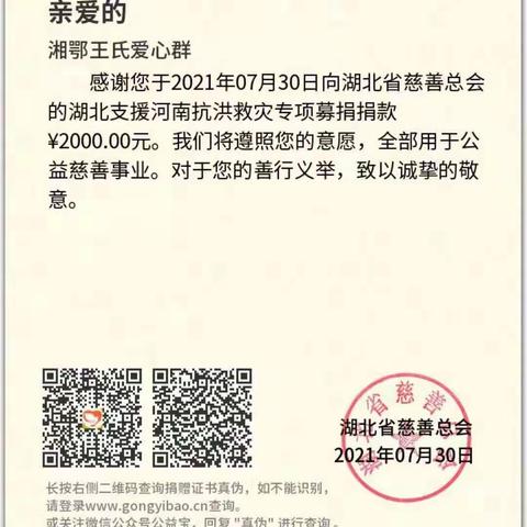 湘鄂王氏宗亲爱心人士为河南灾区尽微薄之力