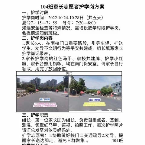 104班家长护学岗