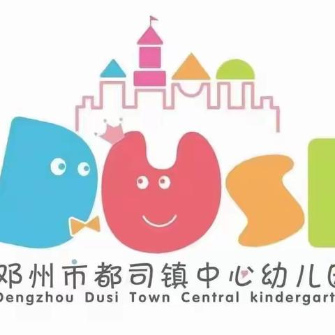 最美的相遇从这里开始——都司镇中心幼儿园今天报到啦！！