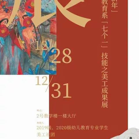 “素手绘丹青 稚画展慧心”——艺术教育系“七个一”技能之美工作品展